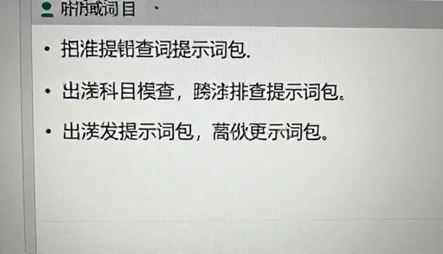 报错排查提示词包的应用场景与使用限制