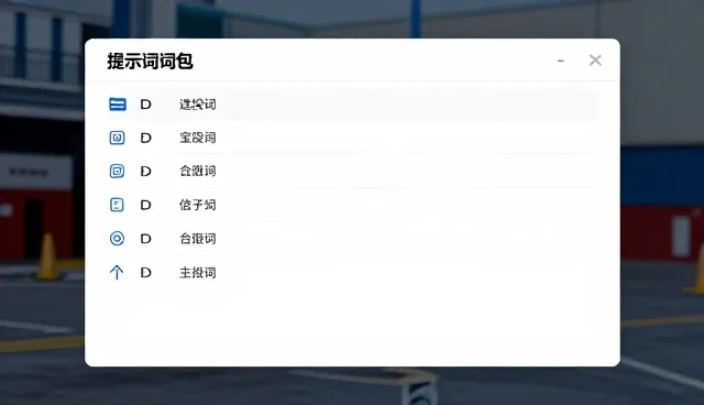 提示词商城使用中常见问题及应对策略
