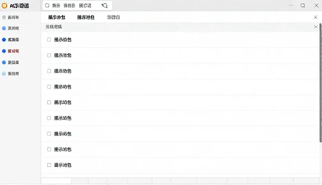ai提示词写作的技巧和方法在实际应用中的适用情况与限制