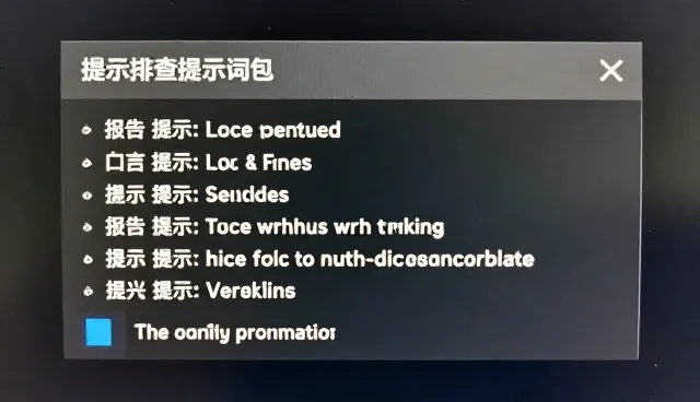 反推提示词工具在实际使用中的报错排查问题